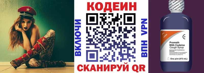 Кодеин напиток Lean (лин)  Купить  Верея 